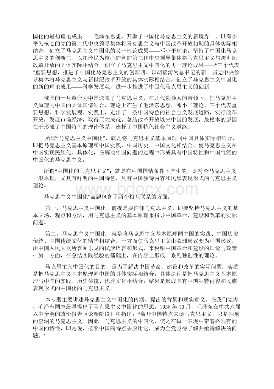 马克思主义的历史唯物主义和辩证唯物主义Word下载.docx_第3页