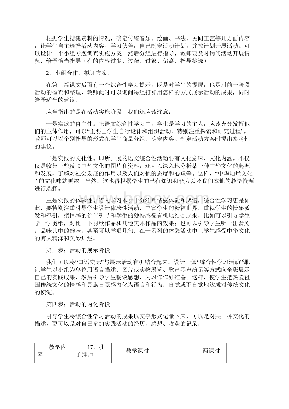 三年级五单元文档格式.docx_第2页