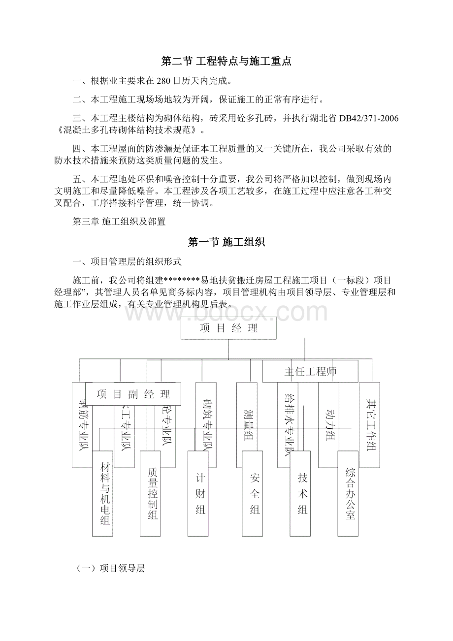 房屋建筑工程施工组织设计技术方案技术标之欧阳化创编.docx_第3页