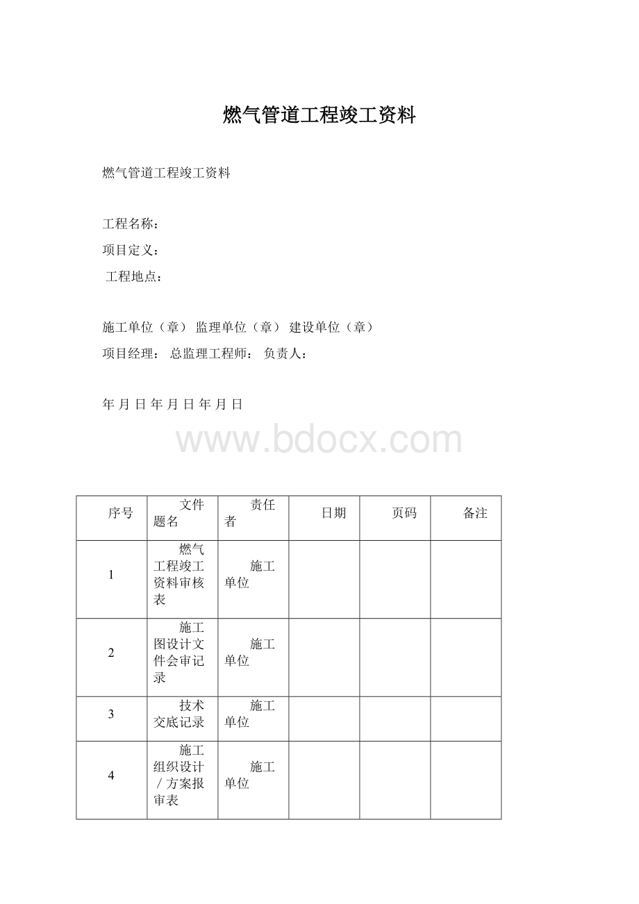 燃气管道工程竣工资料.docx