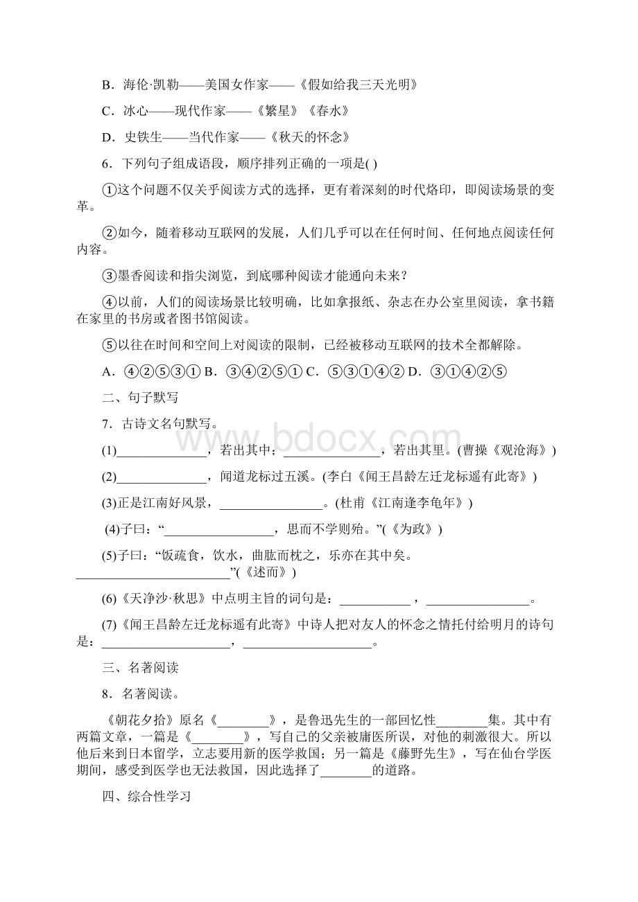 湖北省鄂州市城南新区吴都中学学年七年级上学期期中考试语文试题.docx_第2页