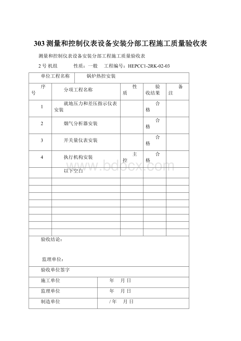 303测量和控制仪表设备安装分部工程施工质量验收表.docx_第1页