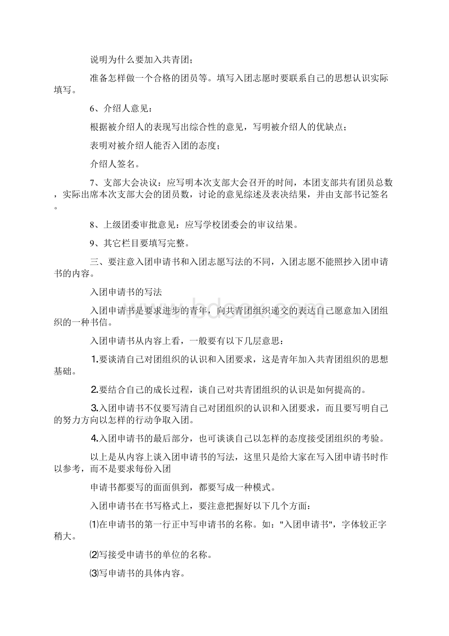 入团志愿书怎么填Word格式.docx_第2页