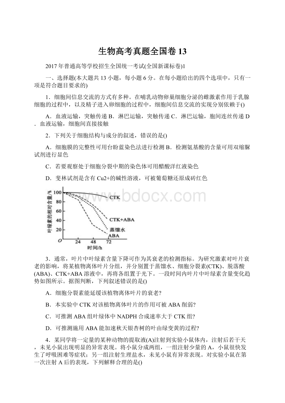 生物高考真题全国卷13Word格式文档下载.docx