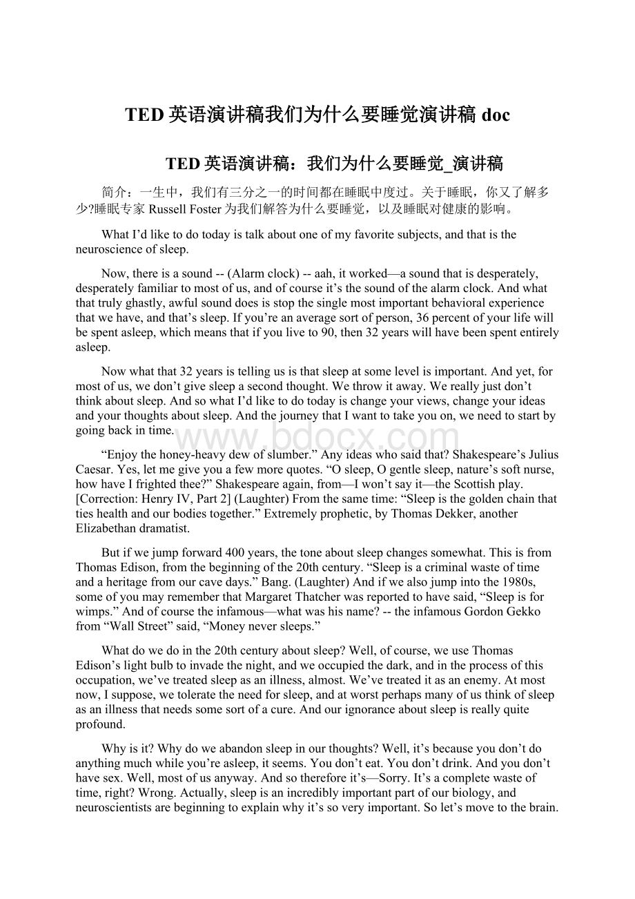 TED英语演讲稿我们为什么要睡觉演讲稿docWord下载.docx_第1页