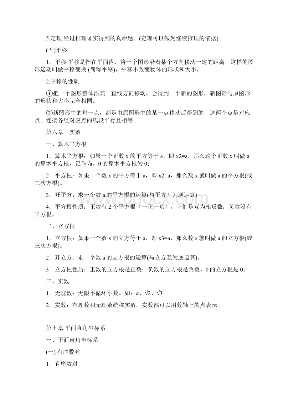 七年级数学下册重点知识复习Word文档格式.docx_第3页