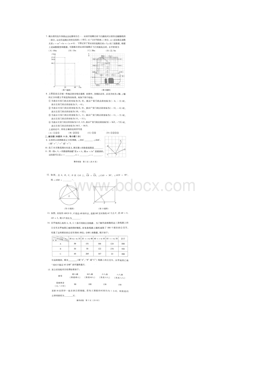 北京崇文中考数学试题及答案.docx_第2页