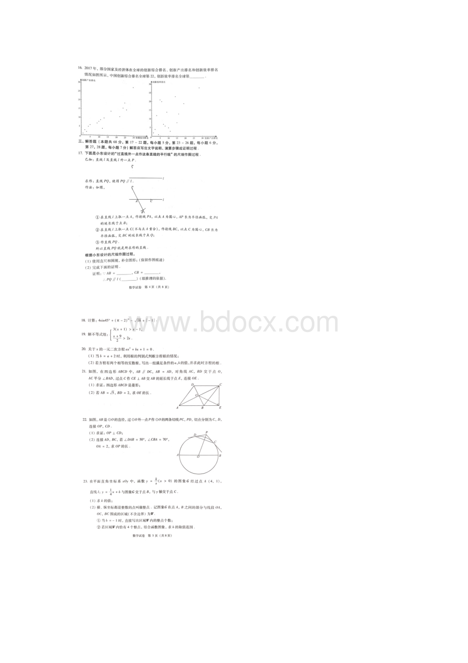 北京崇文中考数学试题及答案.docx_第3页