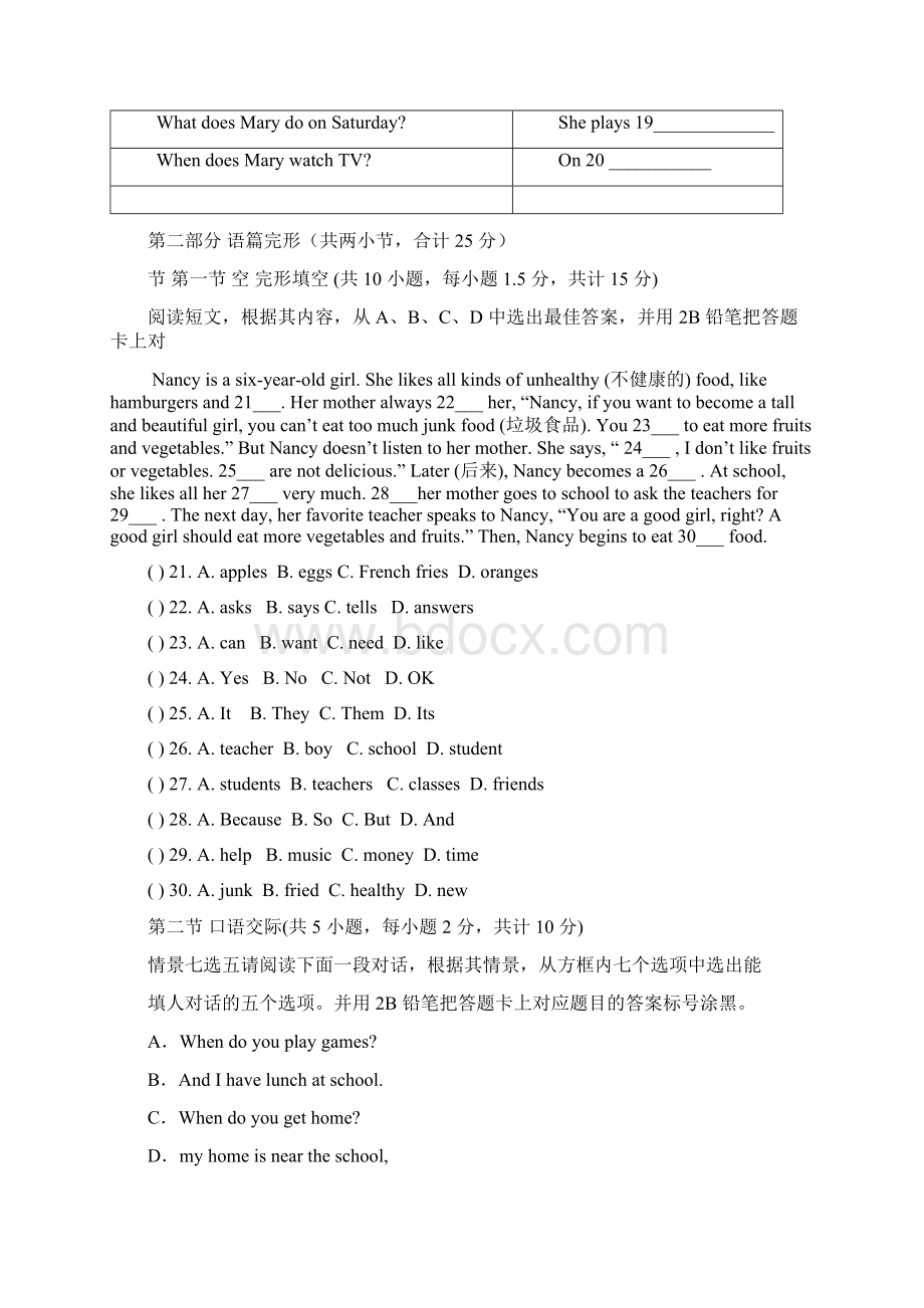 七年级英语期末试题 新题型.docx_第3页