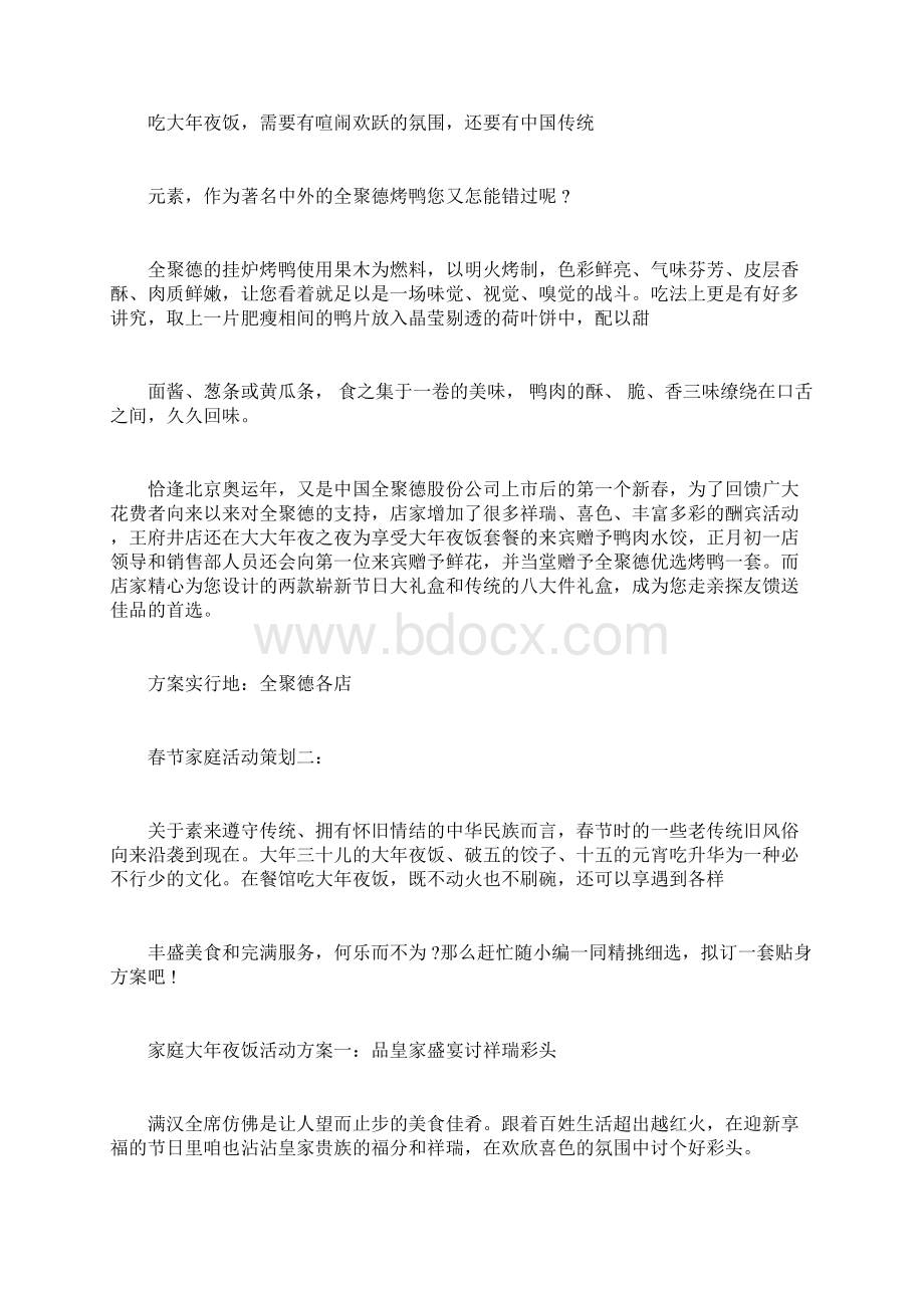 春节家庭活动策划书Word文件下载.docx_第2页