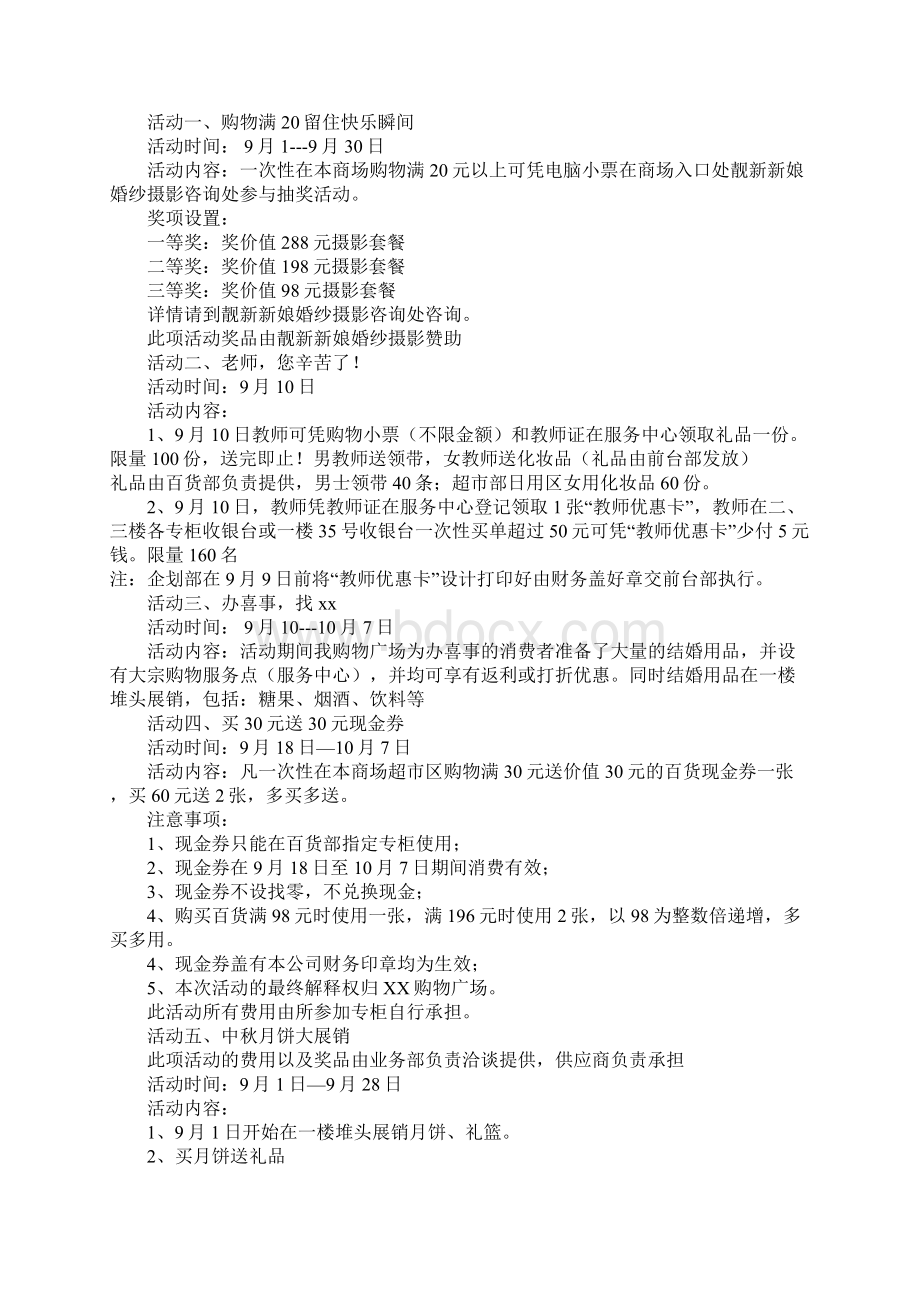 某商场教师节中秋节促销活动方案.docx_第2页