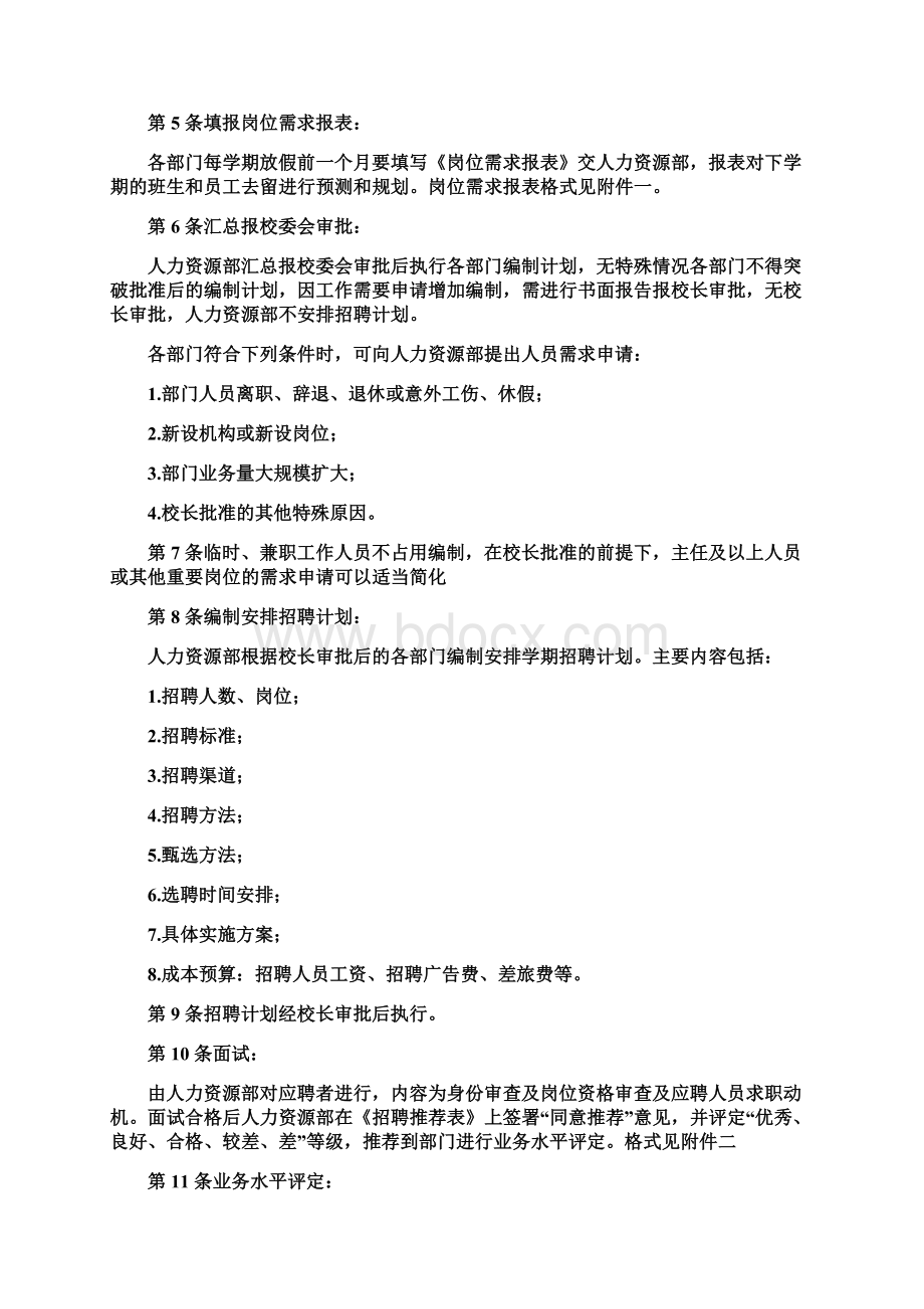 石竹山招聘辞退制度Word文件下载.docx_第3页