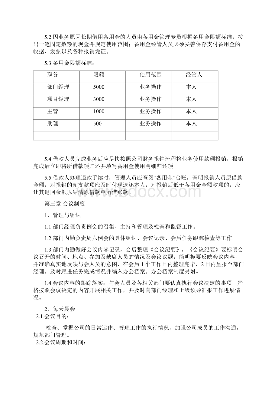 日常管理助理制度.docx_第3页