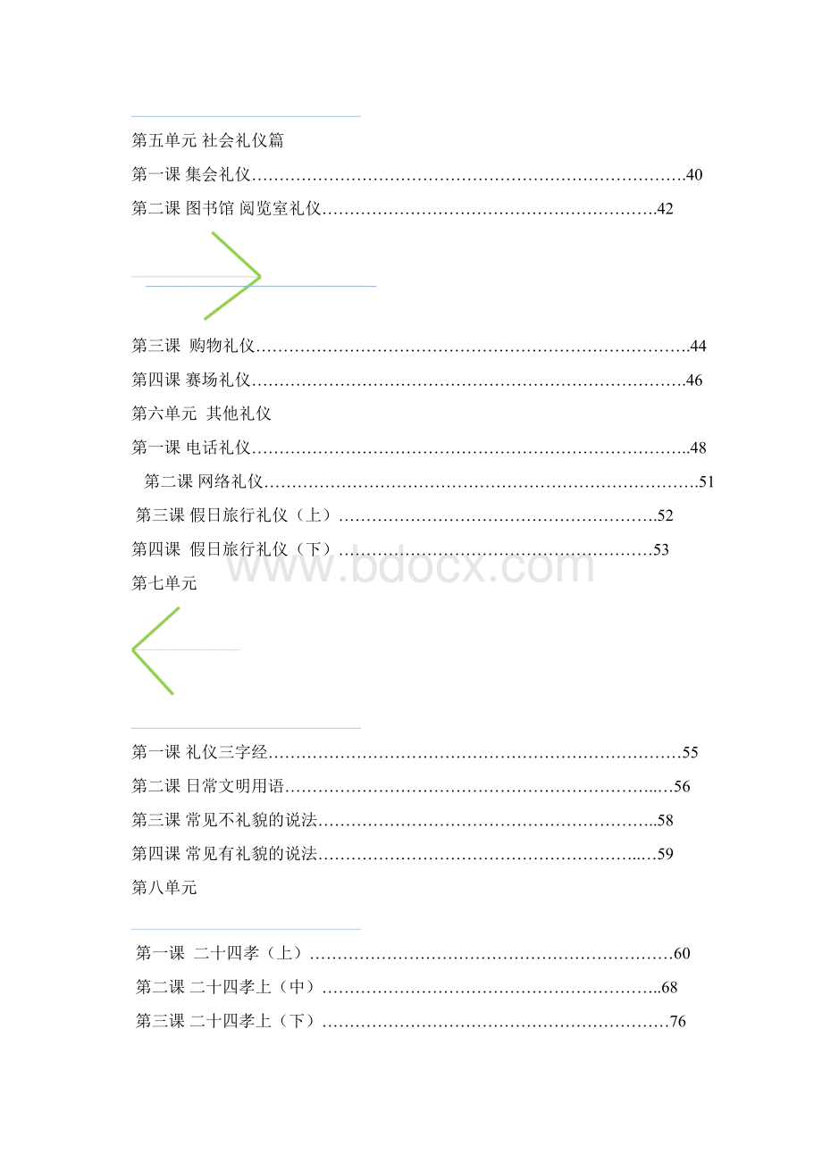 文明礼仪校本课程.docx_第3页