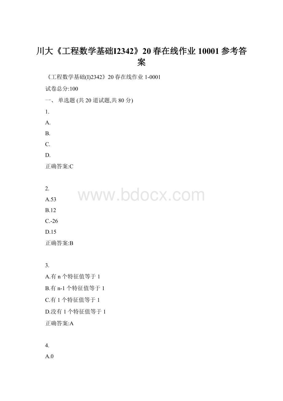 川大《工程数学基础Ⅰ2342》20春在线作业10001参考答案.docx