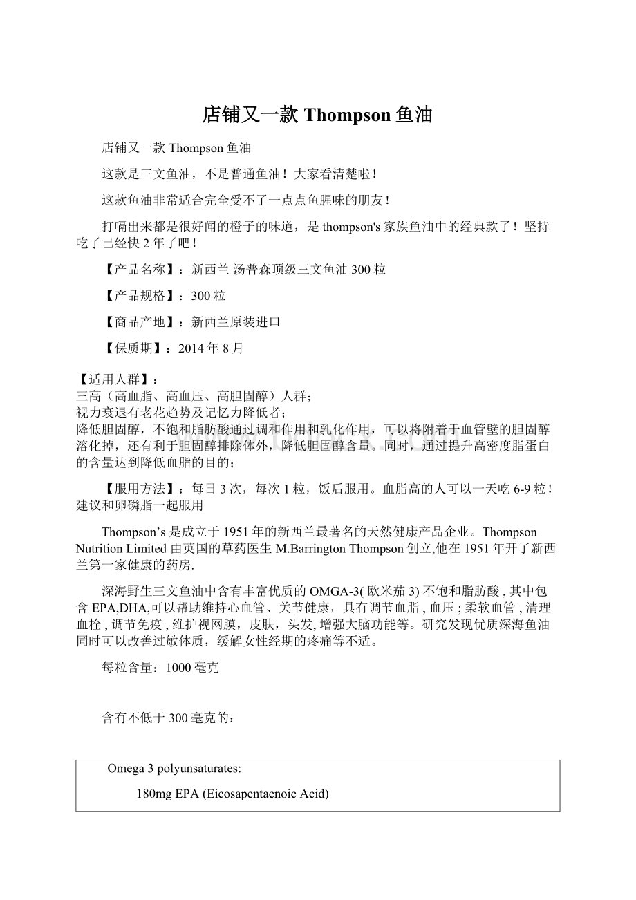 店铺又一款Thompson鱼油.docx_第1页