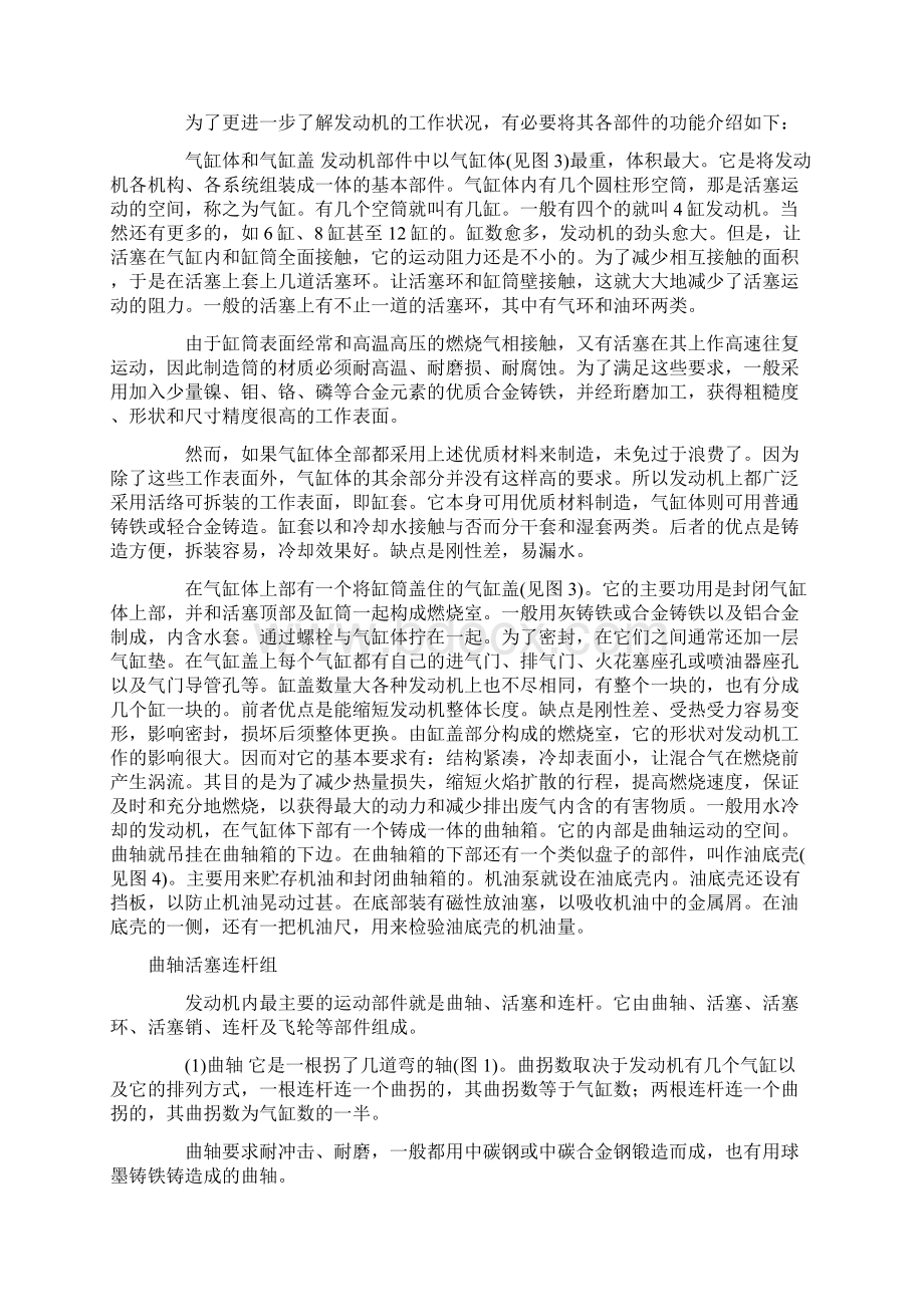 汽车是怎样工作的.docx_第2页