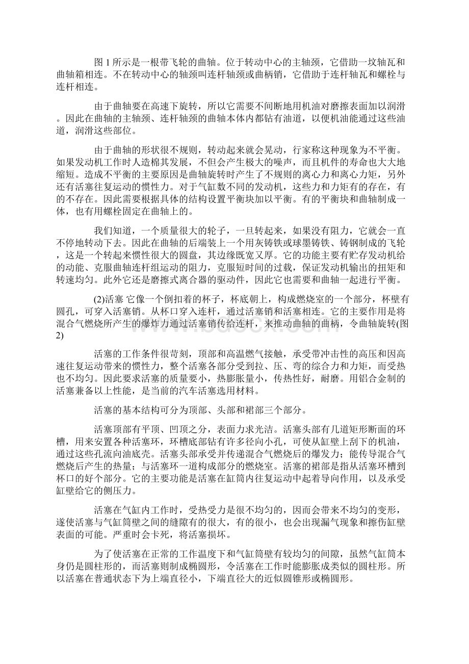 汽车是怎样工作的.docx_第3页