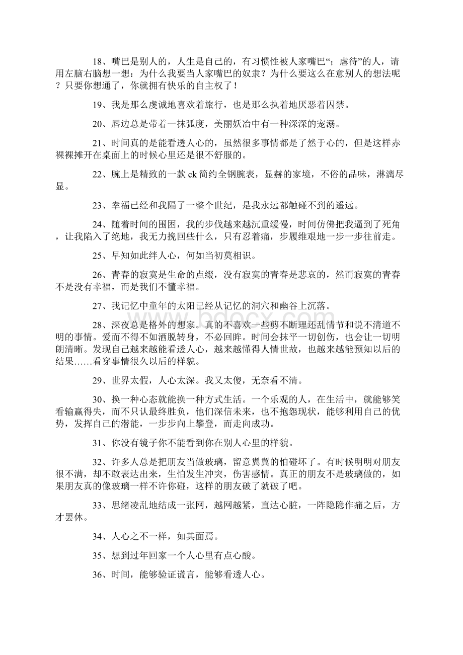 看透人心的悲凉句子三篇Word格式文档下载.docx_第2页