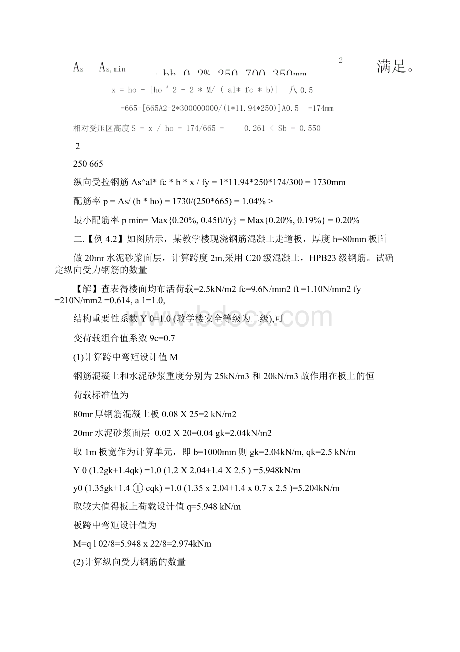 混凝土结构基本原理计算题复习Word下载.docx_第2页