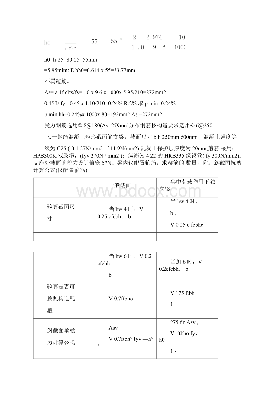 混凝土结构基本原理计算题复习Word下载.docx_第3页