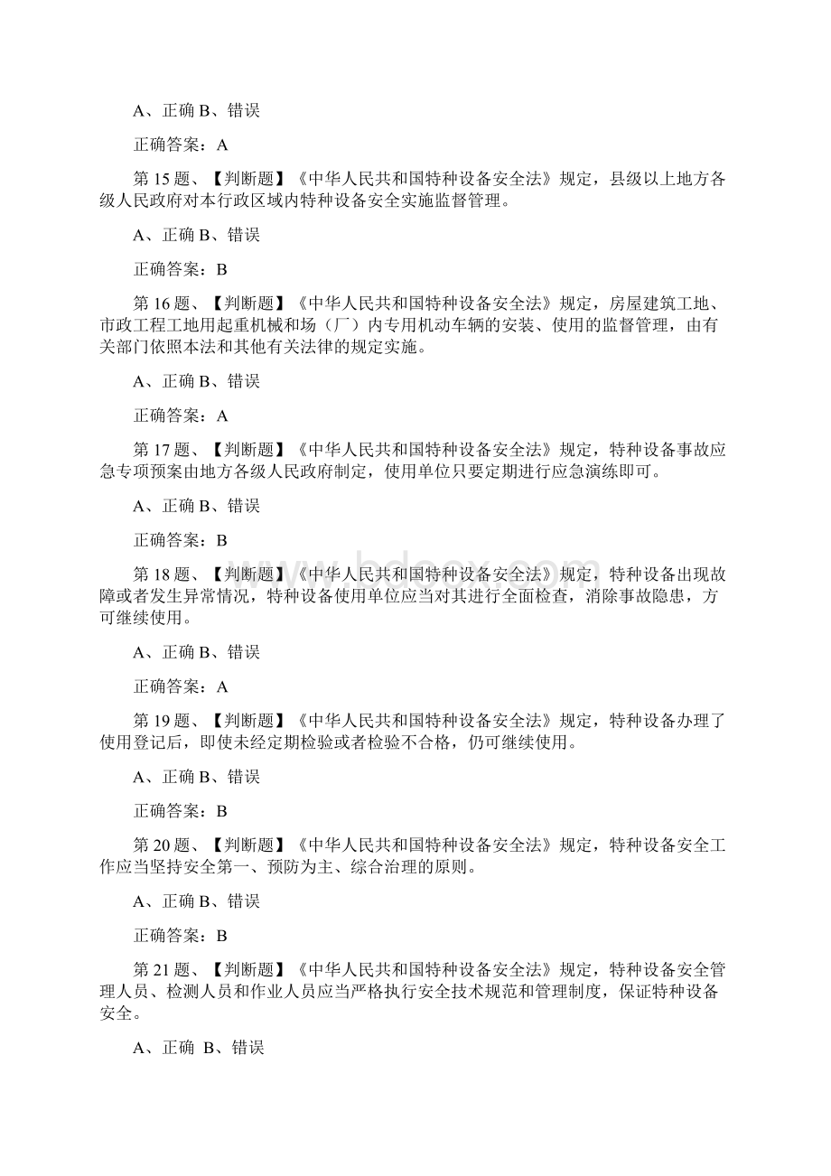 完整版叉车司机安全生产模拟考试题库及答案.docx_第3页