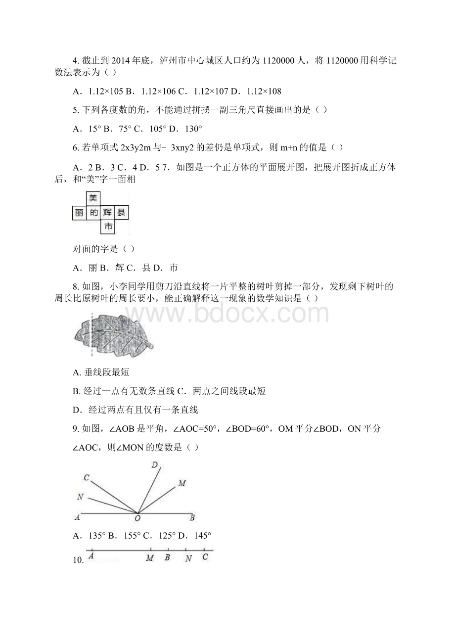 河南省学年七年级上学期期末考试数学试题word版有答案.docx_第2页