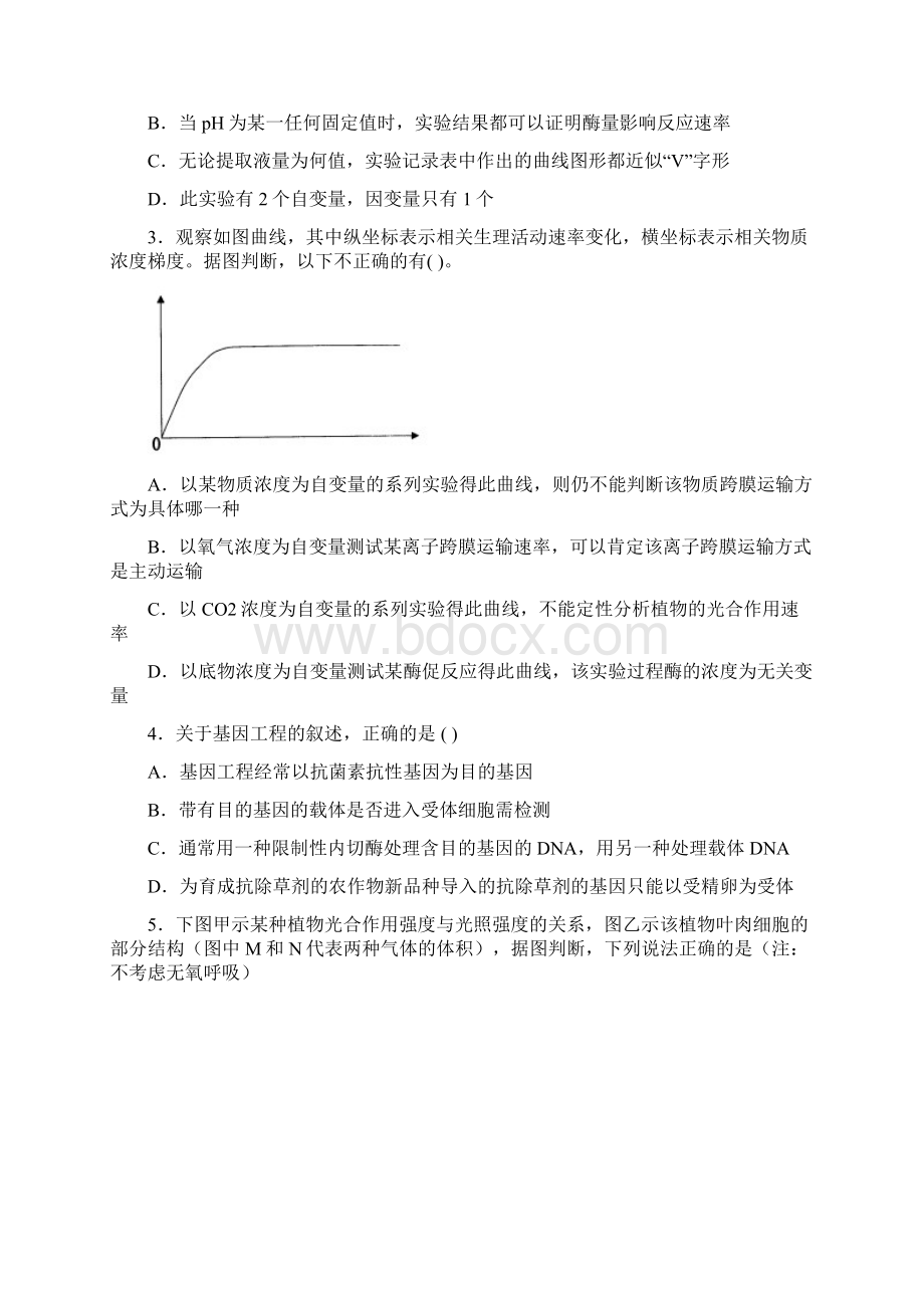 2学军中学高三理科综合测试三.docx_第2页