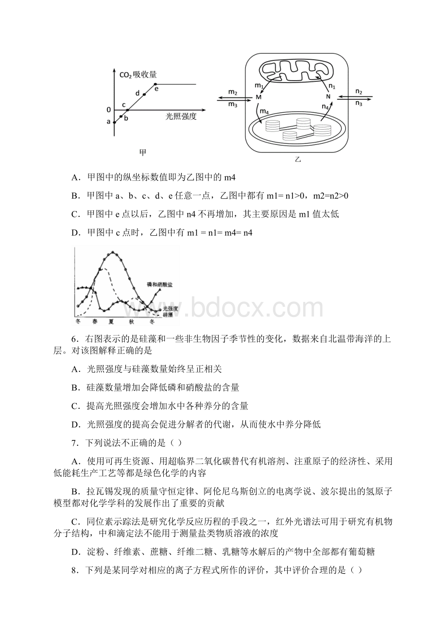 2学军中学高三理科综合测试三.docx_第3页