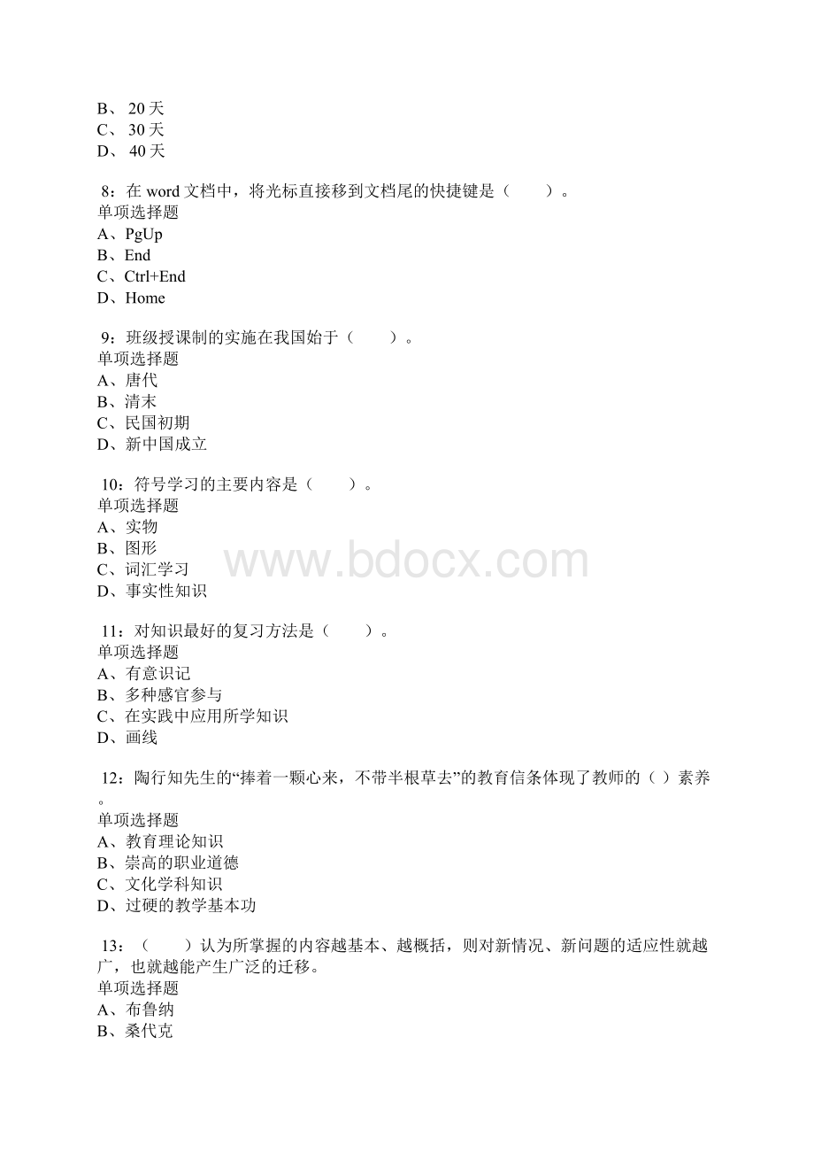 漳州小学教师招聘考试真题及答案解析卷2.docx_第2页