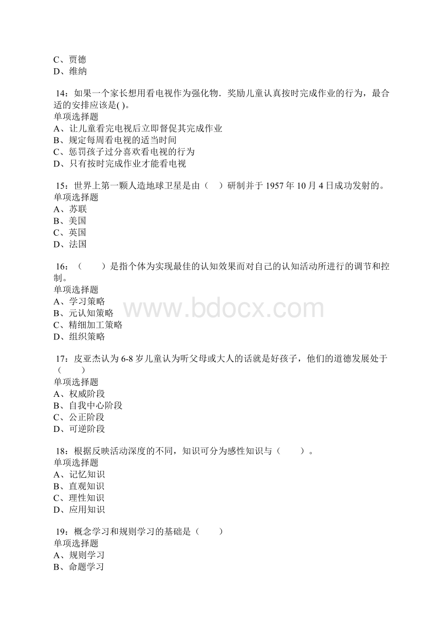 漳州小学教师招聘考试真题及答案解析卷2.docx_第3页
