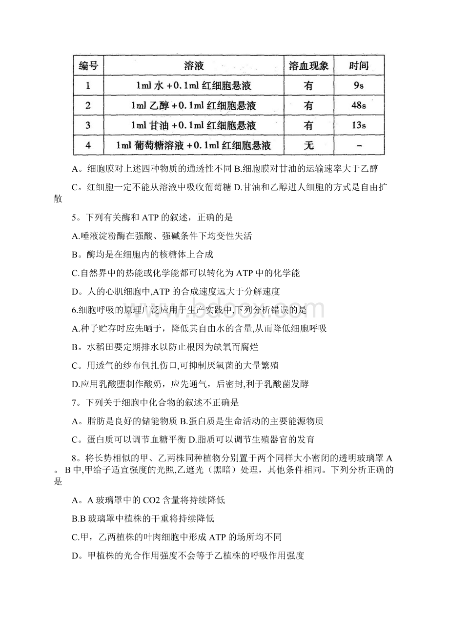 江西省南昌市届高三摸底测试生物试题含答案Word文档格式.docx_第2页