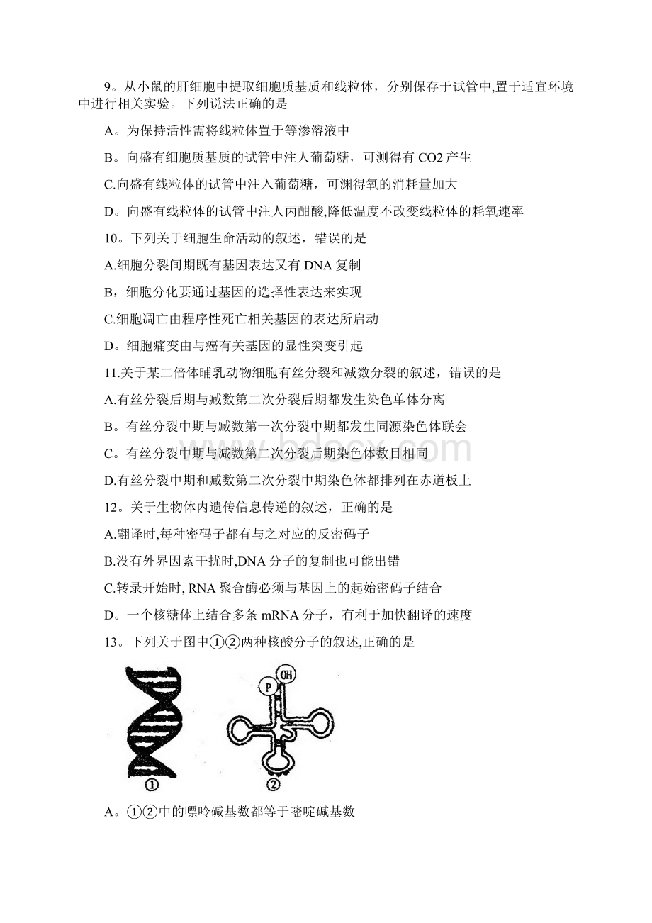 江西省南昌市届高三摸底测试生物试题含答案Word文档格式.docx_第3页