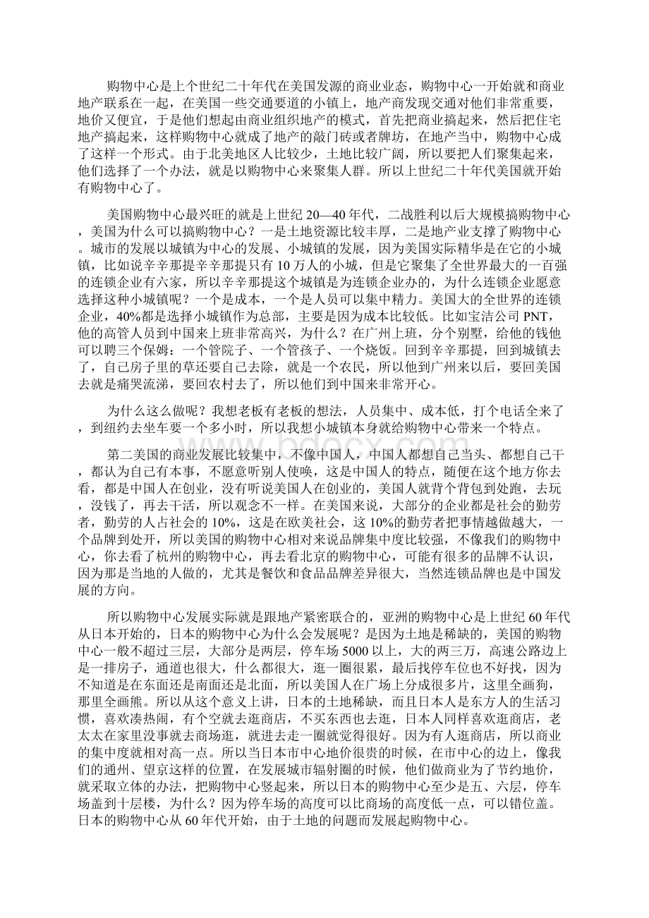 购物中心的管理与运营.docx_第2页