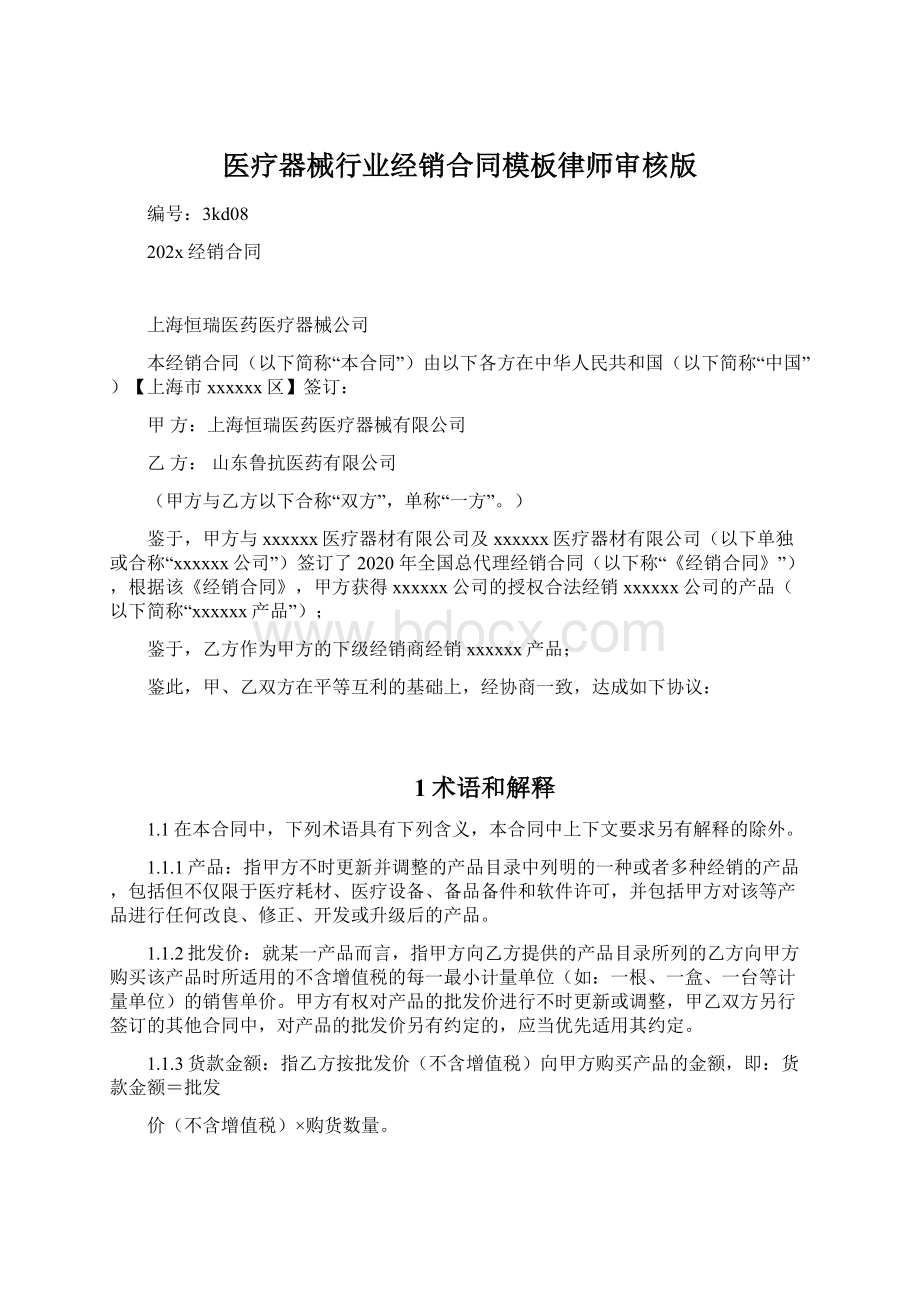 医疗器械行业经销合同模板律师审核版.docx