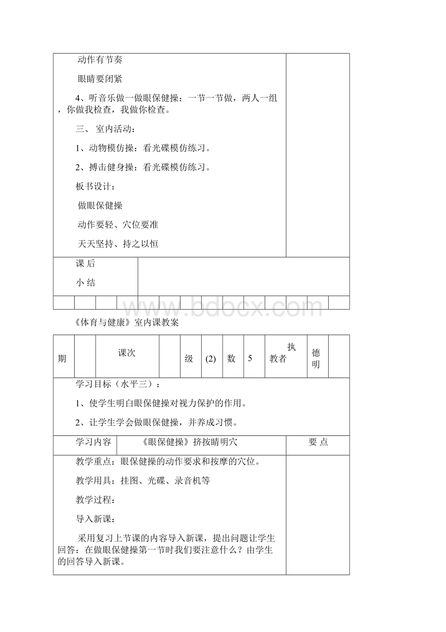 六年级室内课教案.docx_第2页