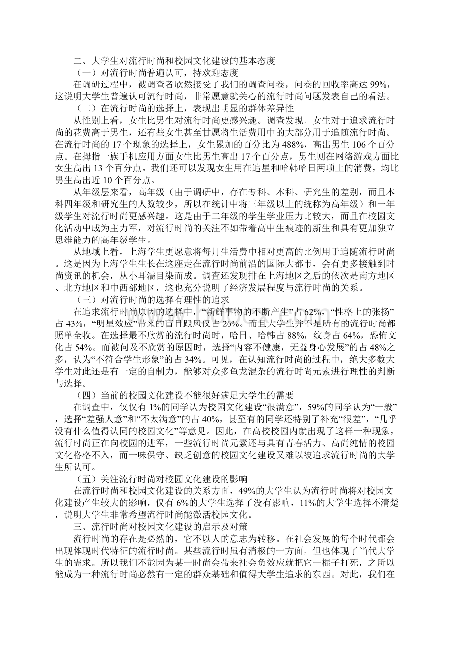 流行时尚对高校校园文化建设的影响及对策研究Word格式文档下载.docx_第2页