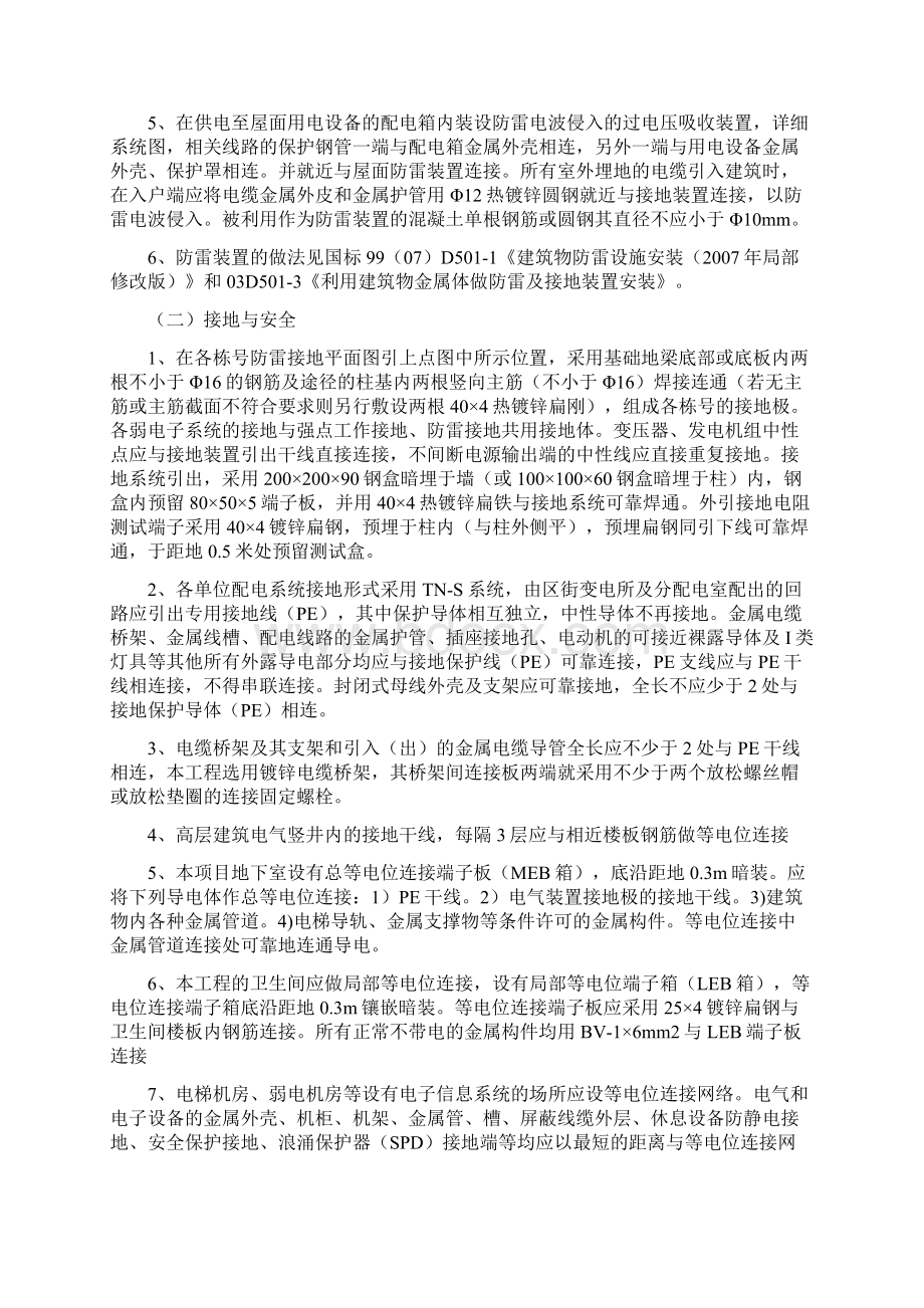 防雷接地专项施工方案.docx_第3页