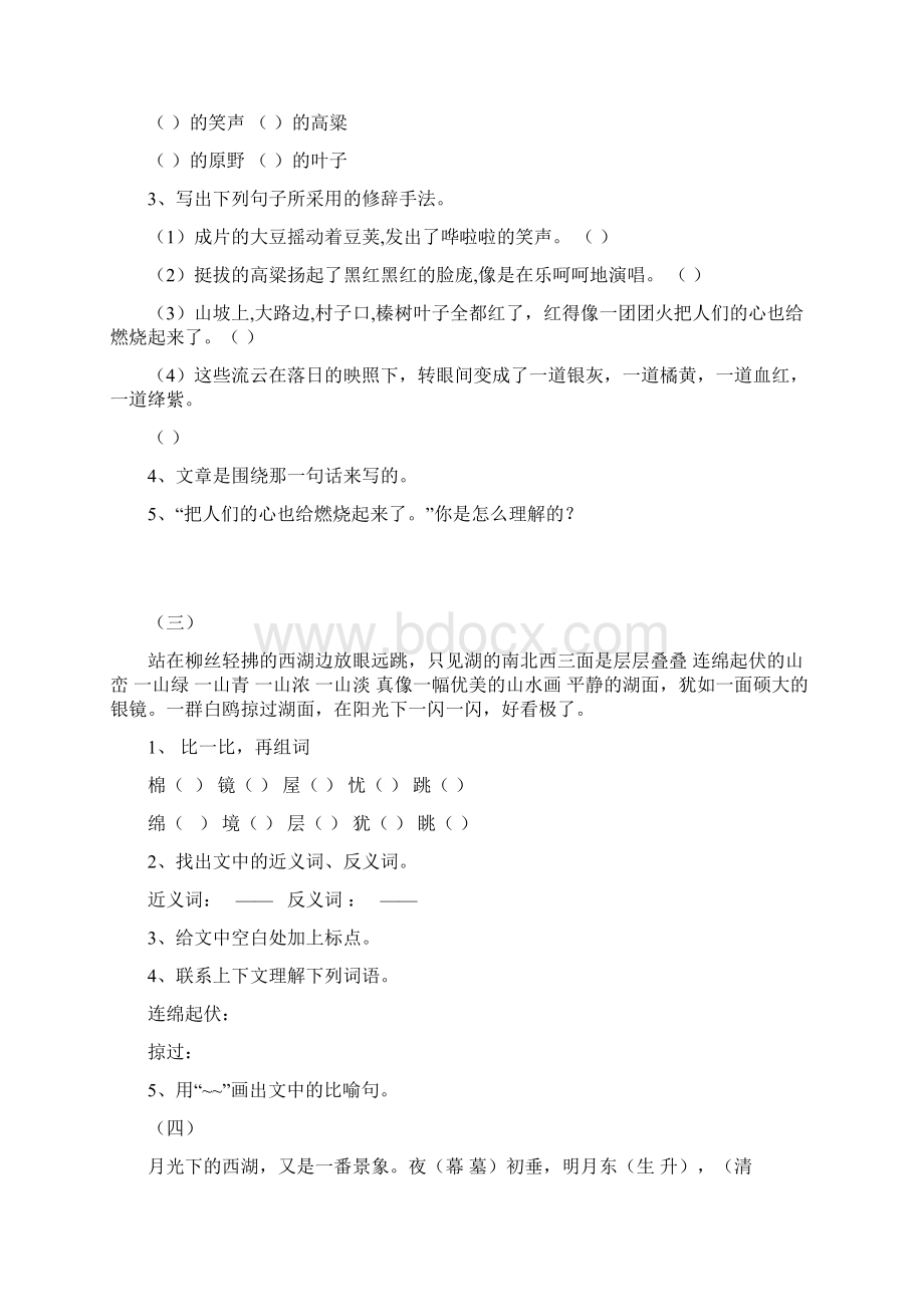 三年级语文阅读训练.docx_第2页