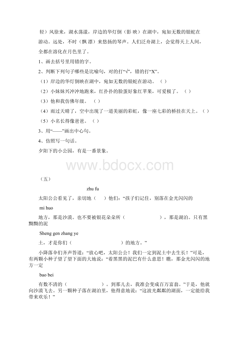 三年级语文阅读训练.docx_第3页