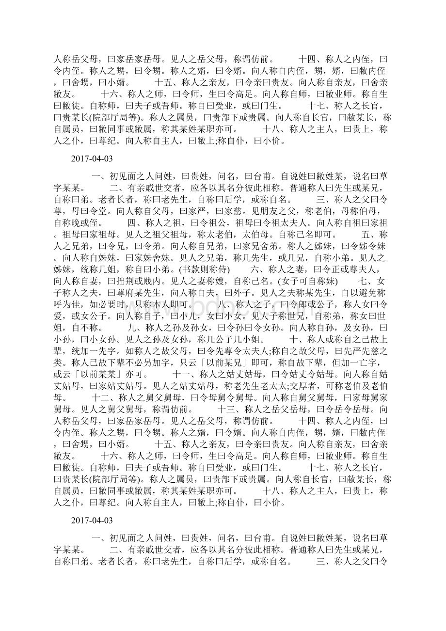 文明礼仪手抄报称呼的礼仪docWord文件下载.docx_第3页