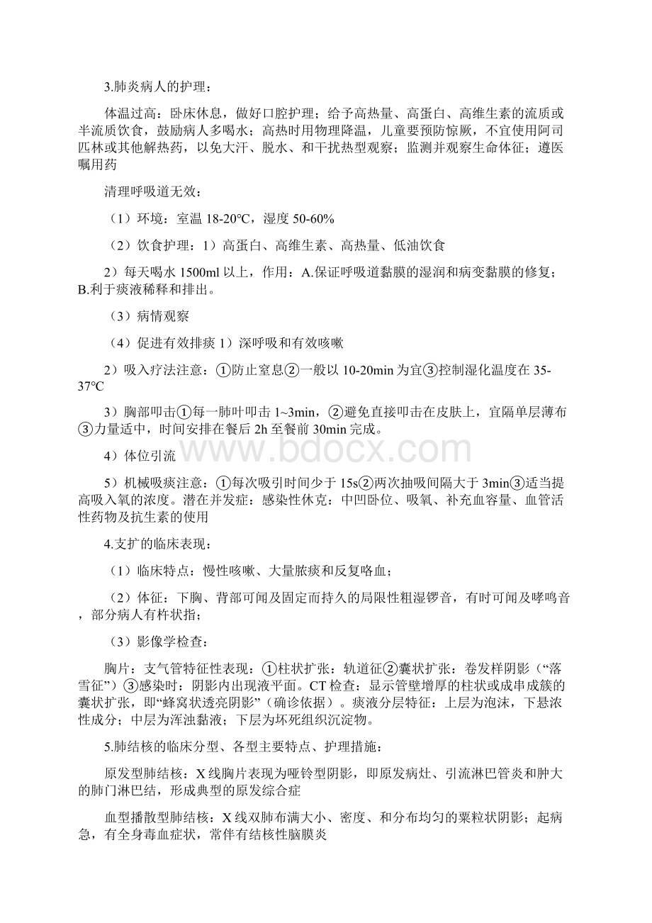 内科护理学重点总结归纳2Word文档格式.docx_第2页