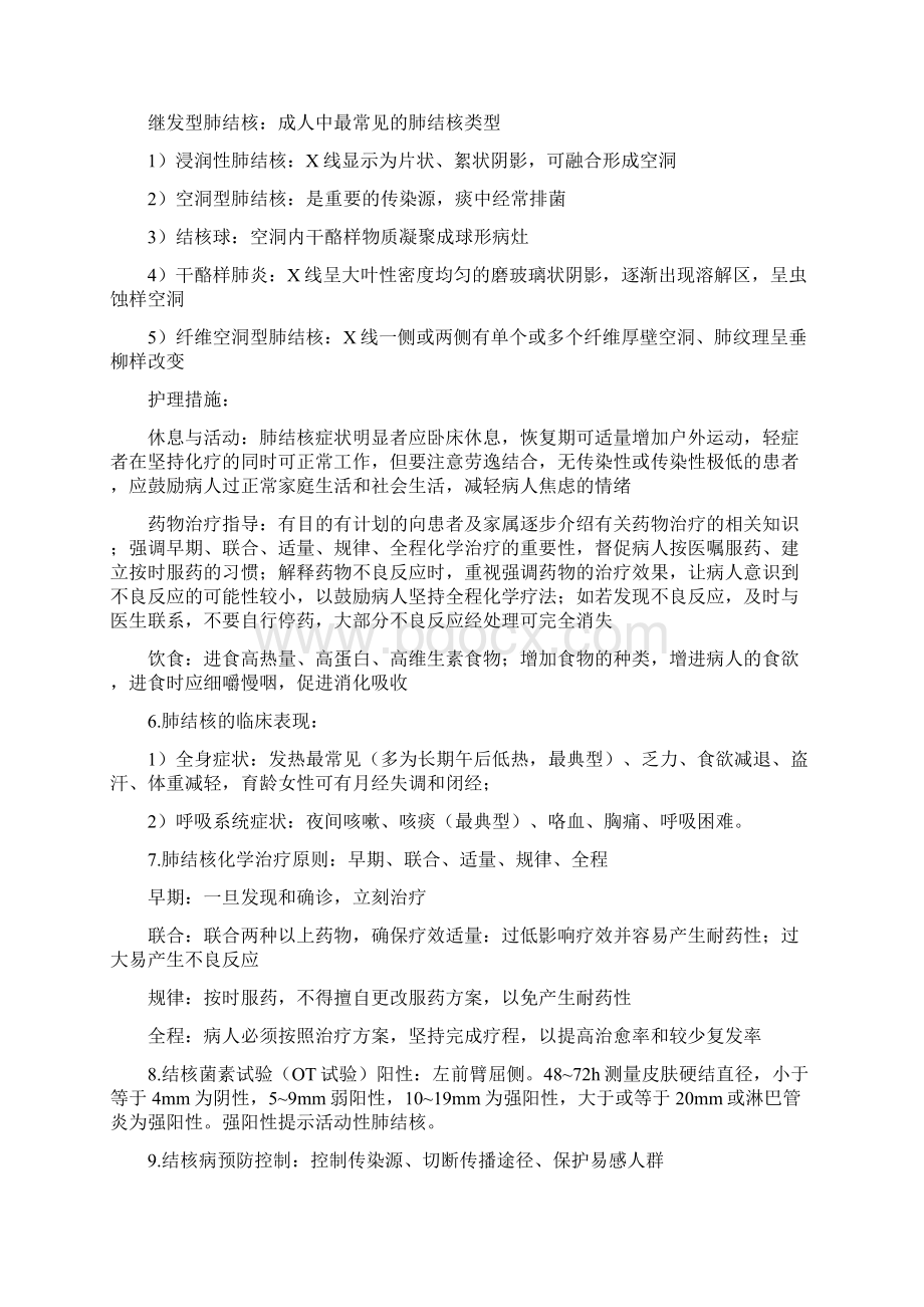 内科护理学重点总结归纳2.docx_第3页