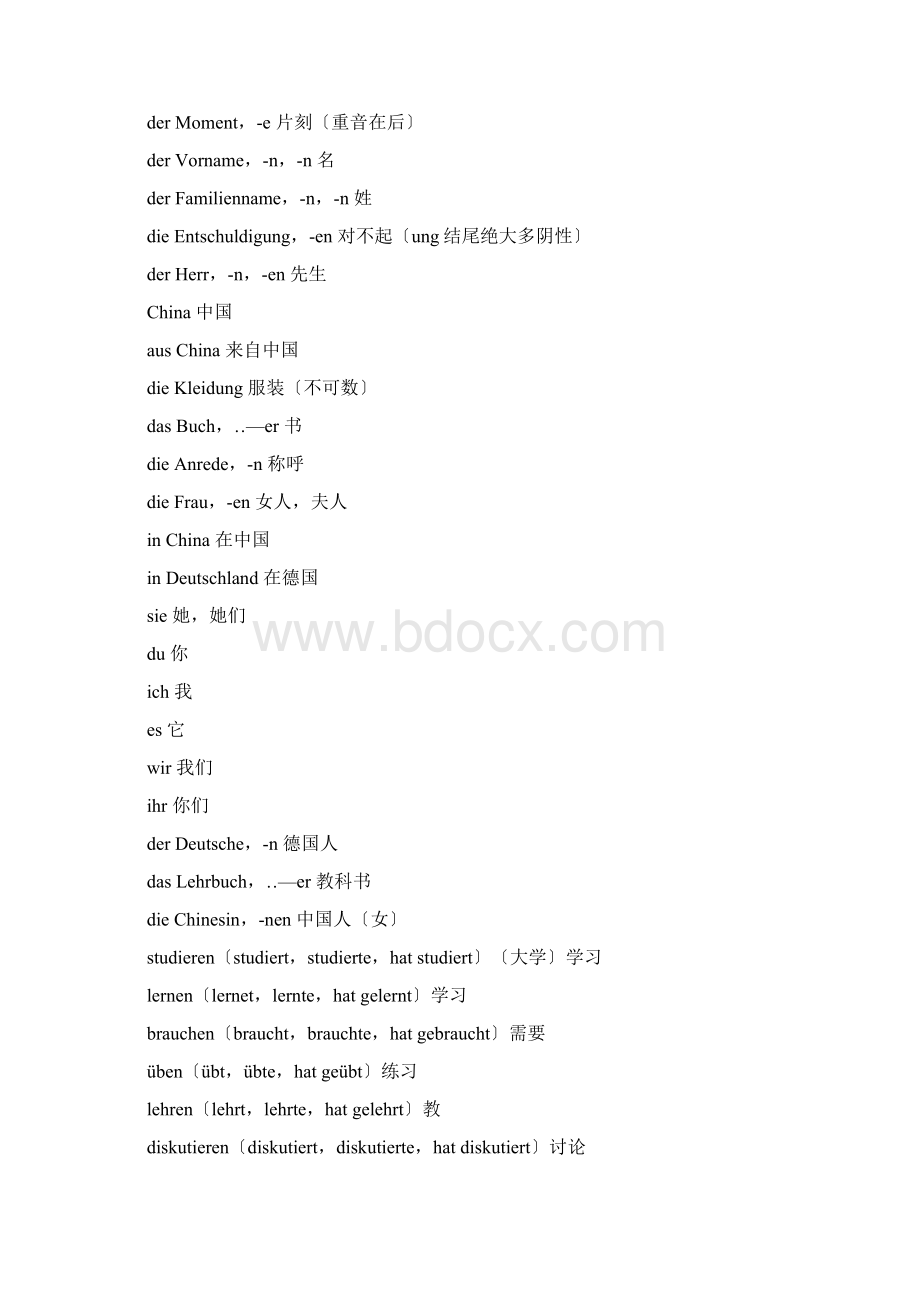 德语新求精初级1词汇.docx_第2页