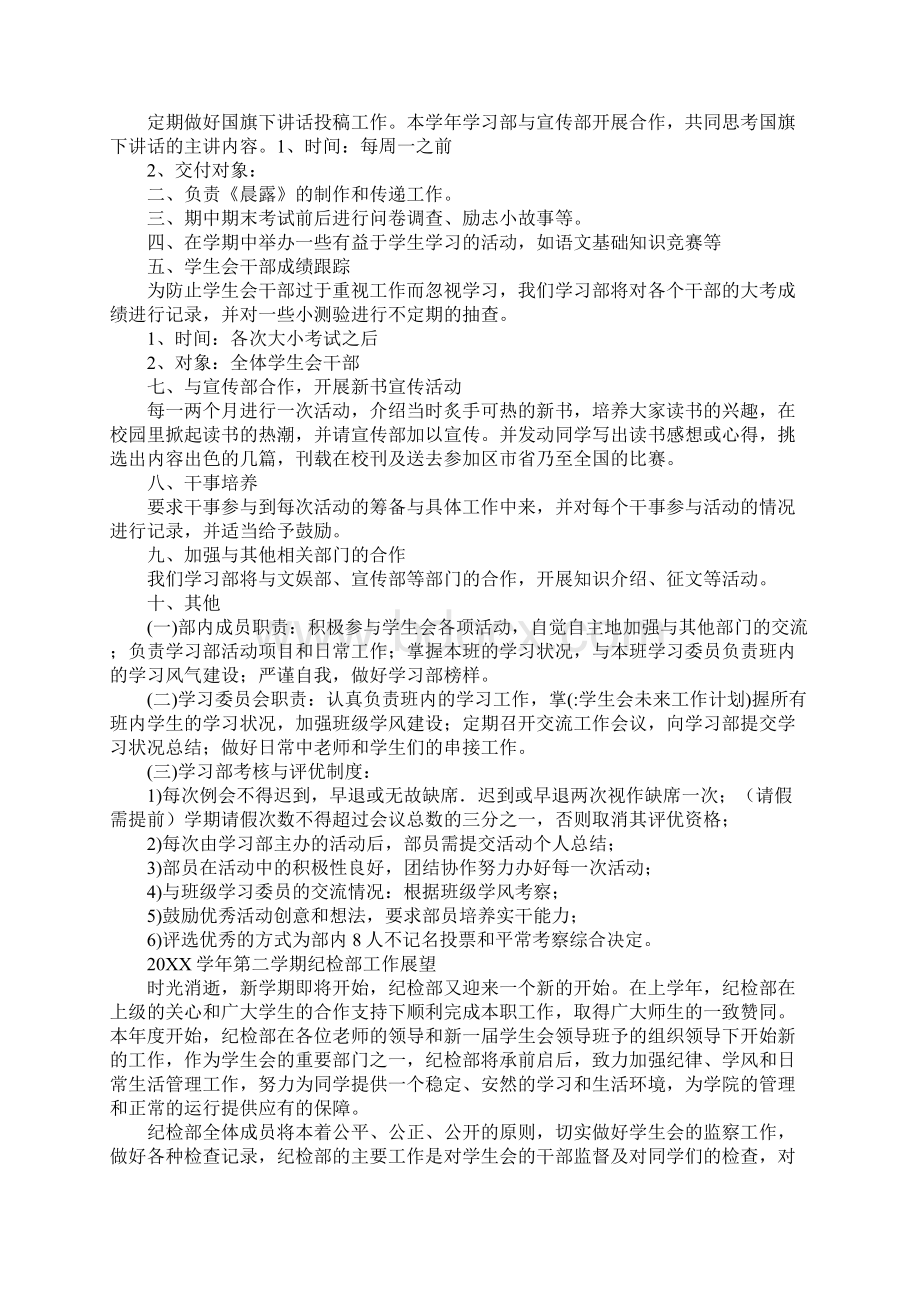 学生会未来工作计划.docx_第3页