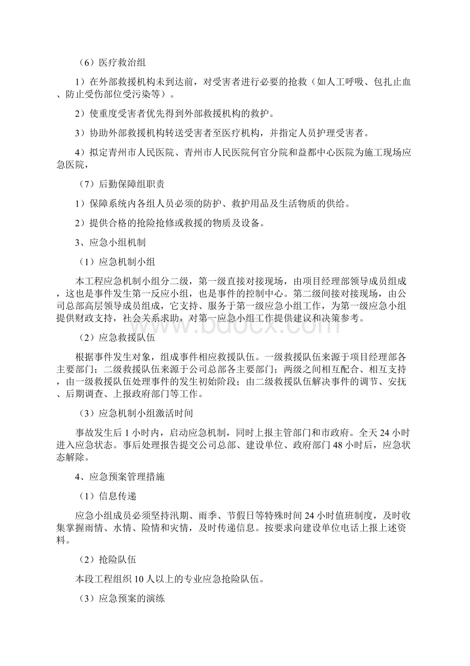 桥梁应急预案.docx_第3页