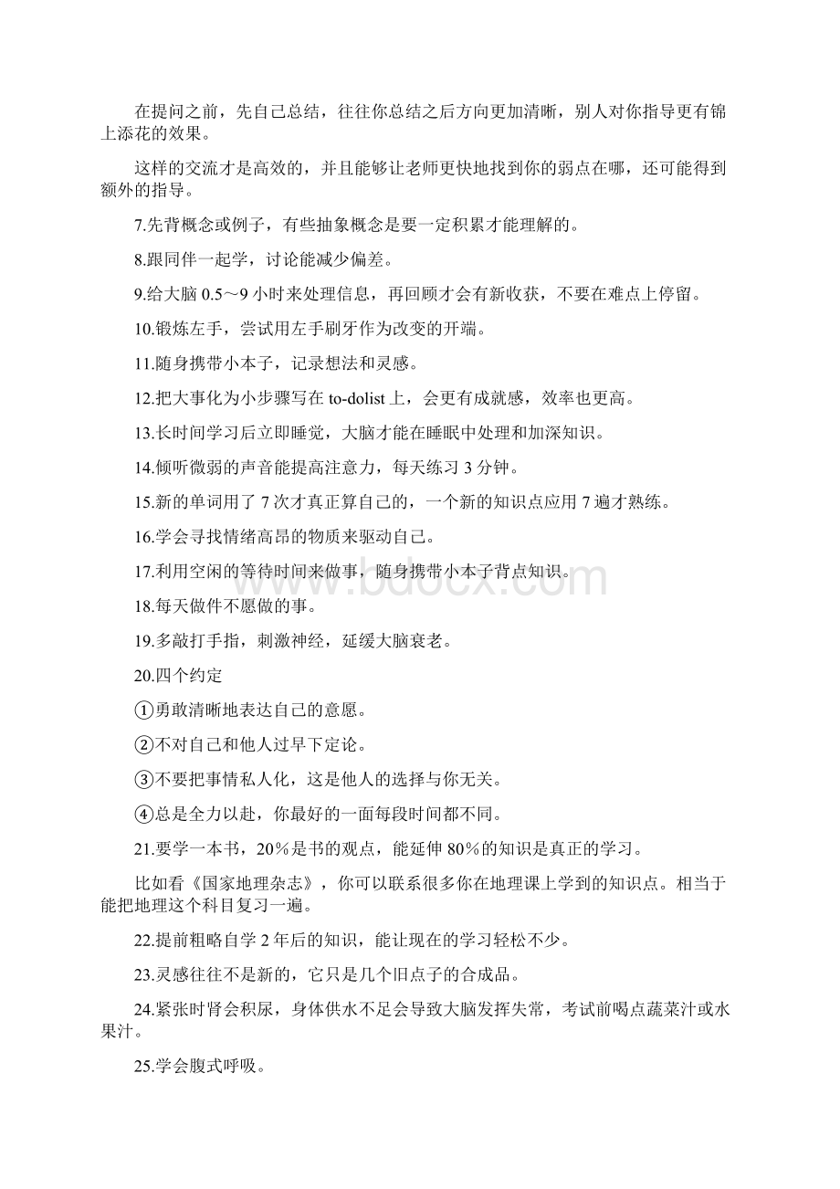 初中高中学习方法提分技巧.docx_第2页