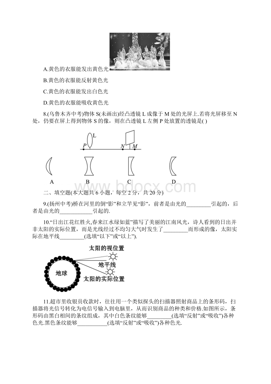 沪科版八年级物理第四章单元测试题.docx_第3页