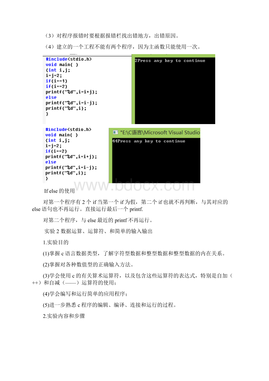 C语言程序设计实验报告Word格式.docx_第2页