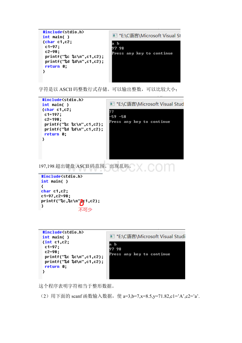 C语言程序设计实验报告Word格式.docx_第3页